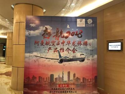 中华龙旅游与阿曼航空强强联手推出线路产品,共创新旅游蓝图!